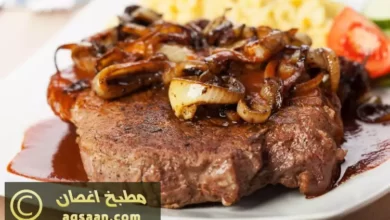 ستيك اللحمة بصلصة البصل 3 ستيك اللحمة بصلصة البصل